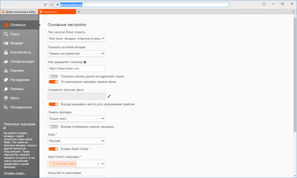 Браузер переводит страницы на русский. Brave панель меню. Brave browser на русском. Brave главное меню. Brave как закрепить вкладки.