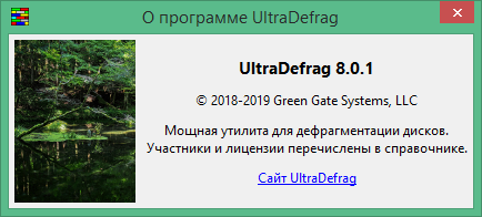 ultradefrag скачать бесплатно на русском