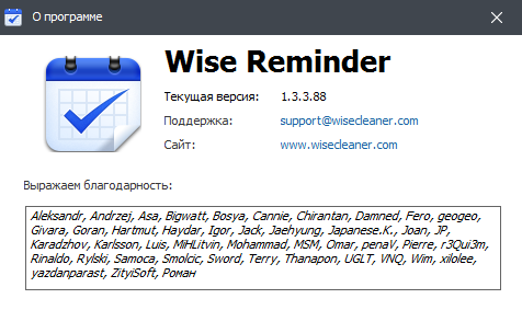 Wise reminder что это за программа. Смотреть фото Wise reminder что это за программа. Смотреть картинку Wise reminder что это за программа. Картинка про Wise reminder что это за программа. Фото Wise reminder что это за программа