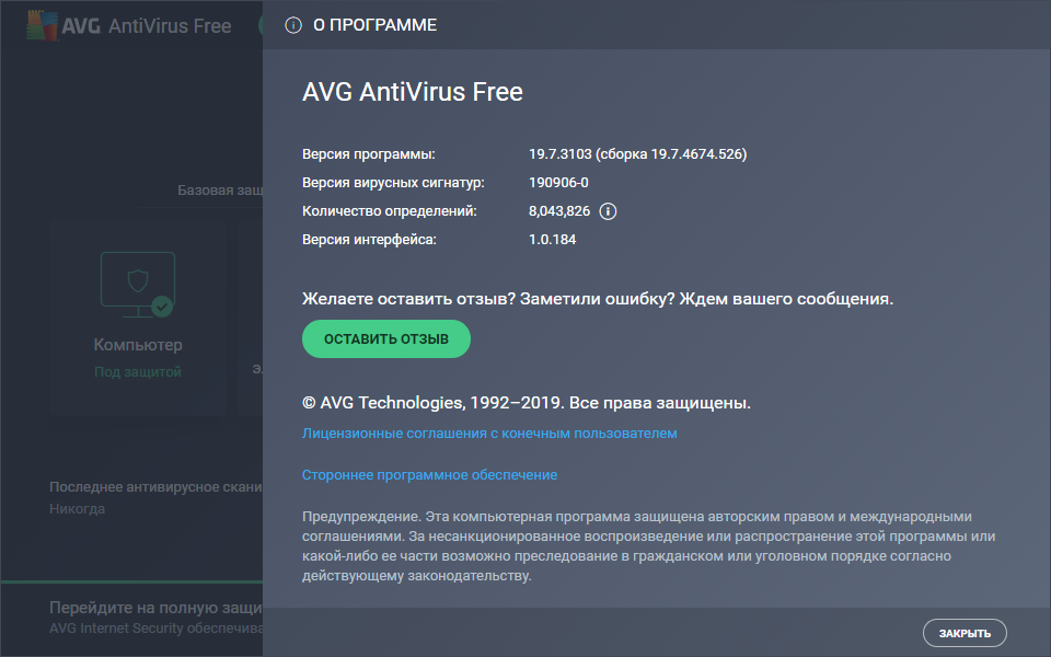 avg antivirus free скачать бесплатно русская версия
