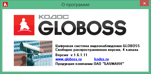 globoss скачать бесплатно русская версия