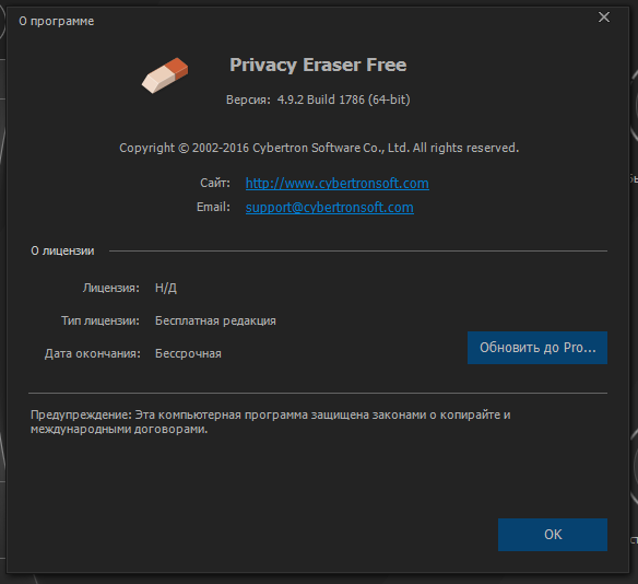privacy eraser pro ключик