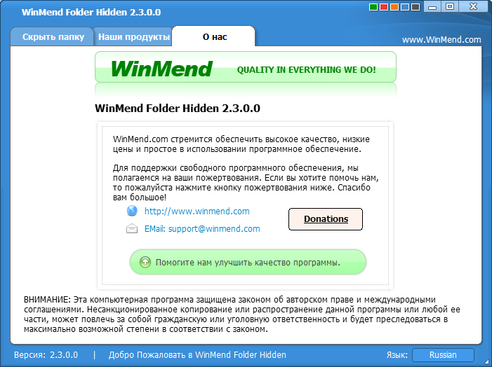 winmend folder hidden скачать бесплатно на русском