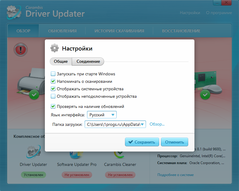 Carambis Driver Updater скачать