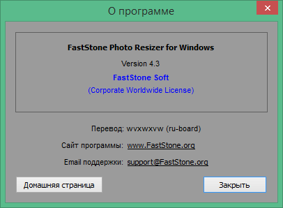faststone photo resizer скачать бесплатно на русском