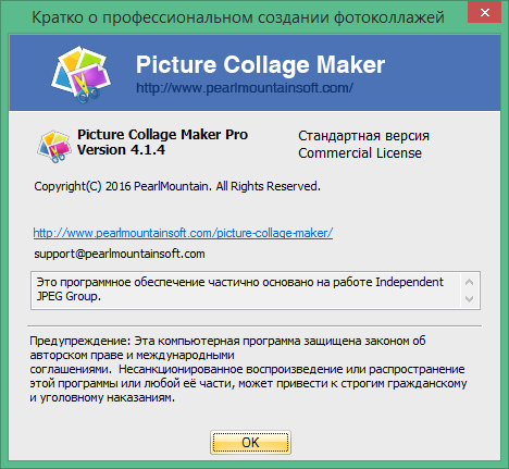 Picture Collage Maker Pro 4.1.4.3818 + код лицензии ...