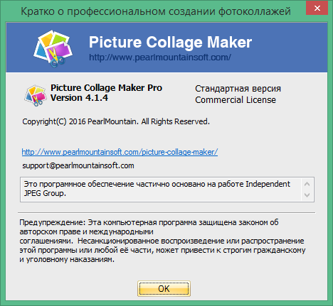picture collage maker pro код лицензии