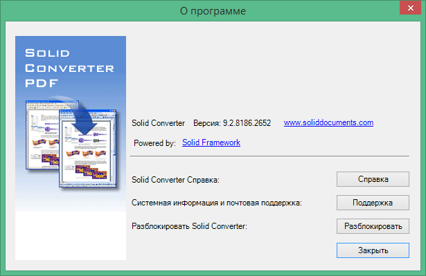 solid converter pdf скачать