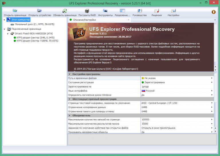 Ufs explorer professional recovery как пользоваться