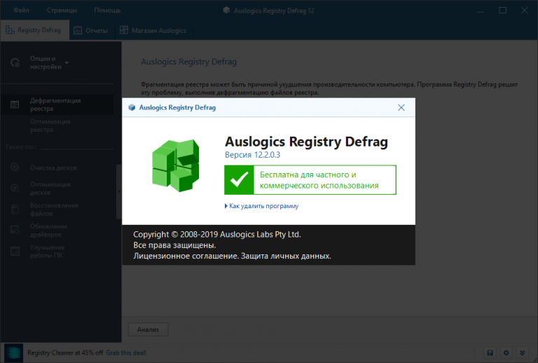Auslogics Registry Defrag 14.0.0.3 free instals