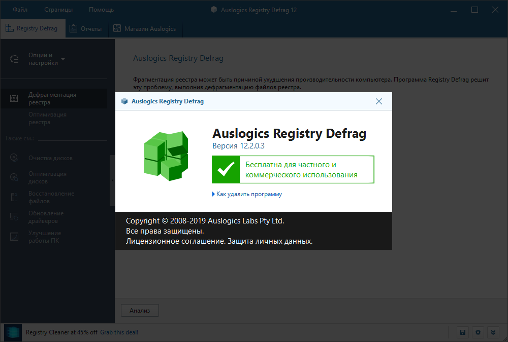 Auslogics Registry Defrag 14.0.0.3 instal the last version for mac