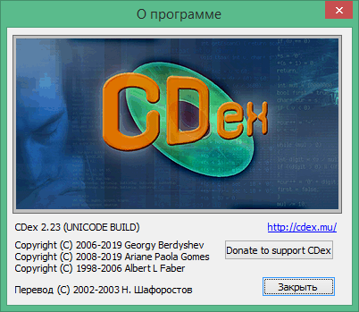 cdex скачать бесплатно на русском