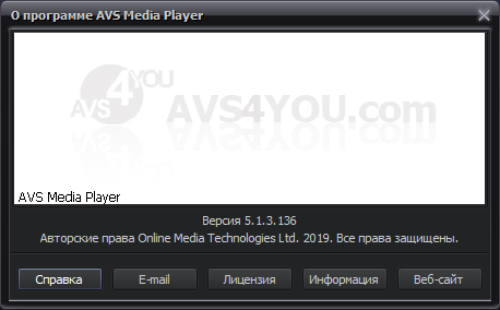 Скачать AVS Media Player