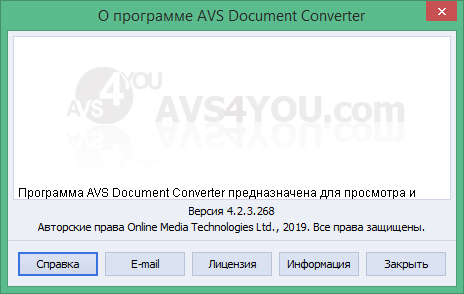 скачать AVS Document Converter
