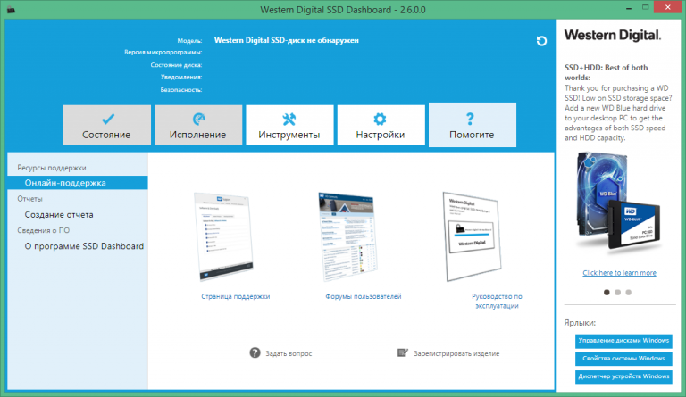 Wd ssd dashboard не устанавливается