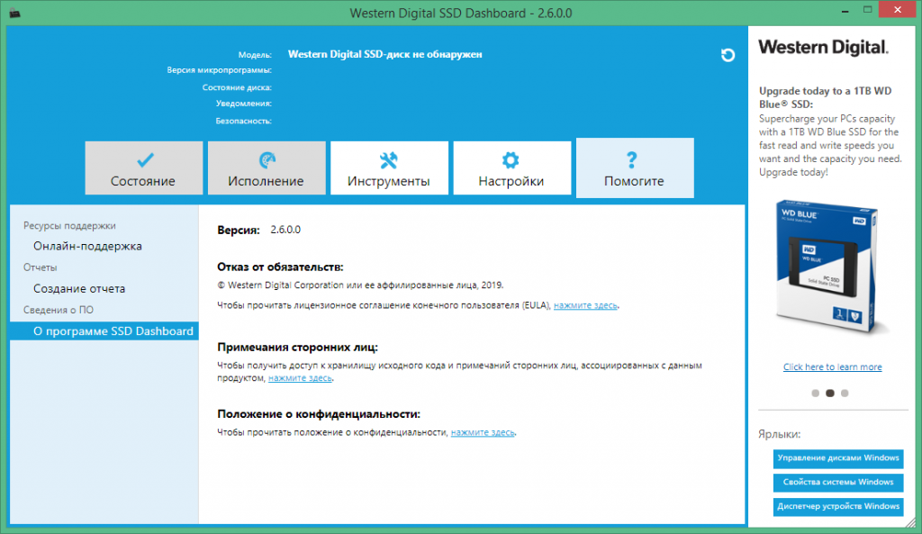 WD SSD dashboard. WD SSD утилита. Western Digital dashboard. Western Digital software for Windows что это.