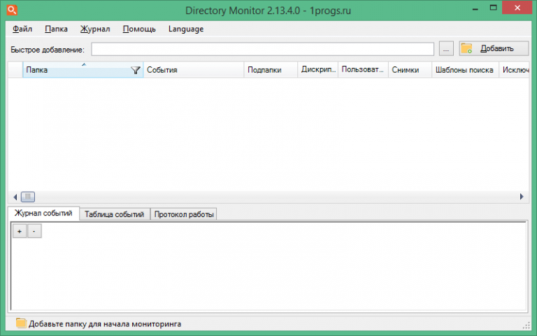Directory Monitor Pro 2.17 + активация скачать с 1progs бесплатно ...