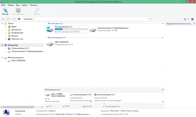 Starus NTFS / FAT Recovery 4.8 instaling