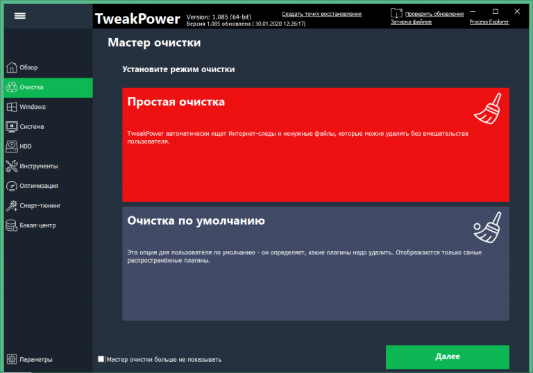 TweakPower 2.040 for windows download