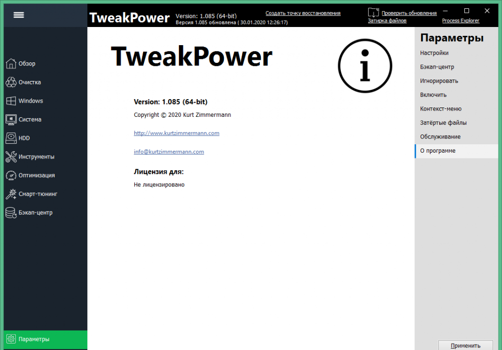 TweakPower 2.040 download the new version for windows