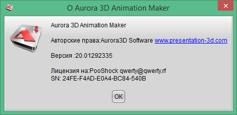 Aurora 3D Animation Maker скачать