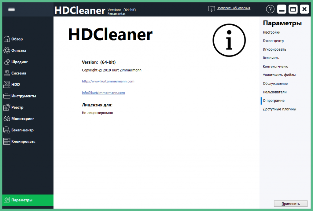 HDCleaner 2.051 instal the last version for mac