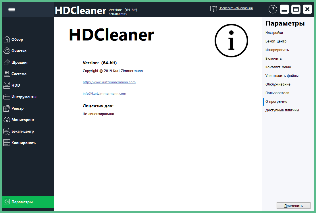 instaling HDCleaner 2.054