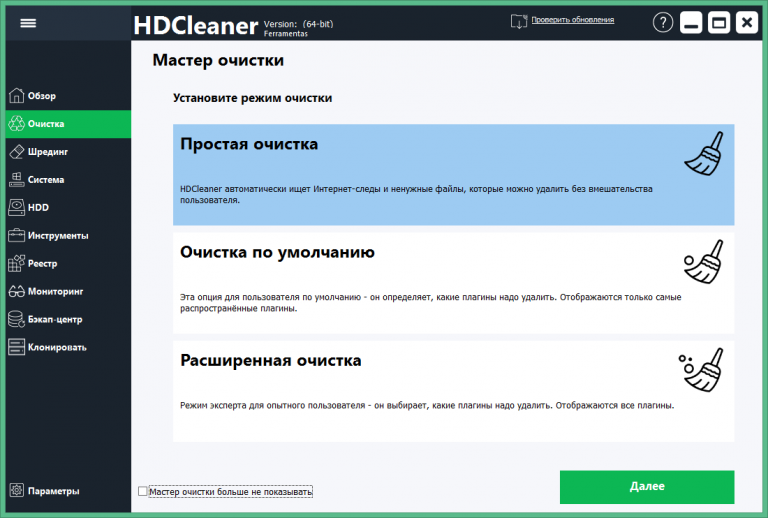 HDCleaner 2.051 download the new for windows