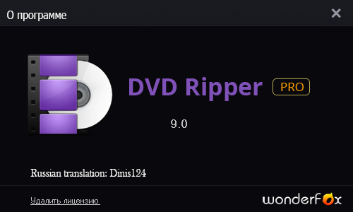 WonderFox DVD Ripper Pro download