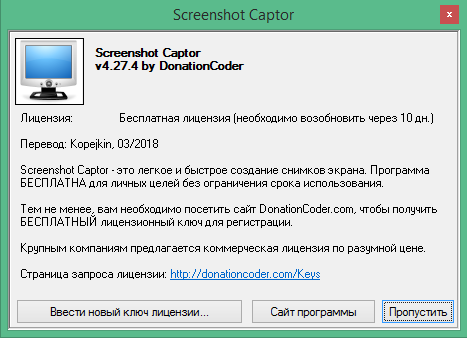 screenshot captor скачать на русском