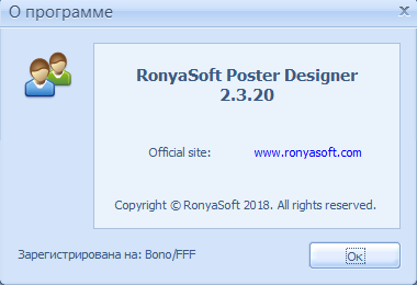 RonyaSoft Poster Designer код активации