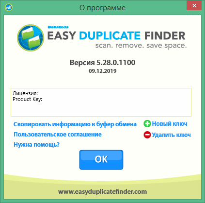 easy duplicate finder ключ активации скачать лицензионный