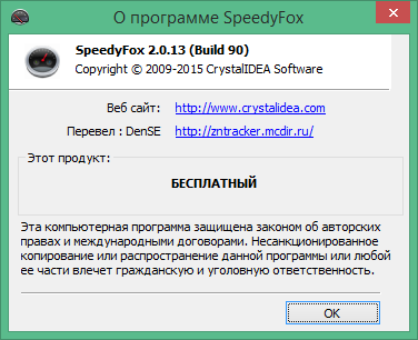 SpeedyFox 2.0.29 Build 150 Русская Версия Скачать Бесплатно