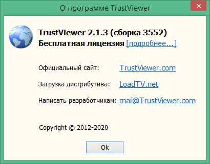 TrustViewer скачать бесплатно на русском