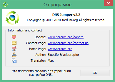 DNS Jumper скачать