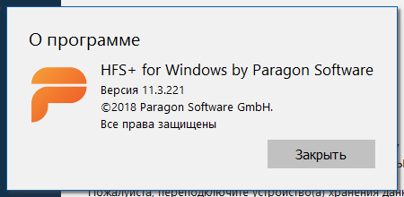 Paragon HFS for Windows скачать