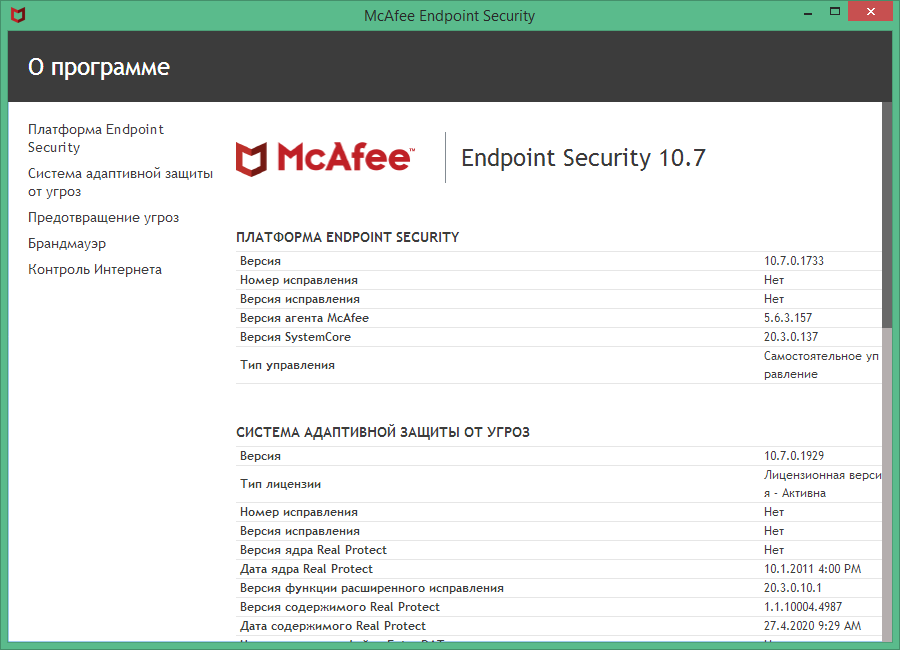 McAfee Endpoint Security скачать