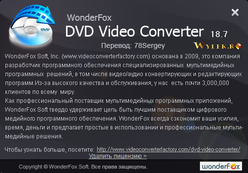 WonderFox DVD Video Converter скачать