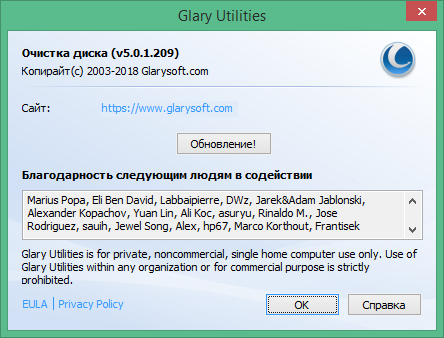 glary disk cleaner pro ключ торрент