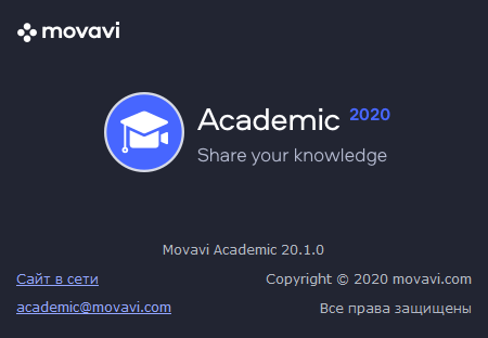 Movavi Academic скачать
