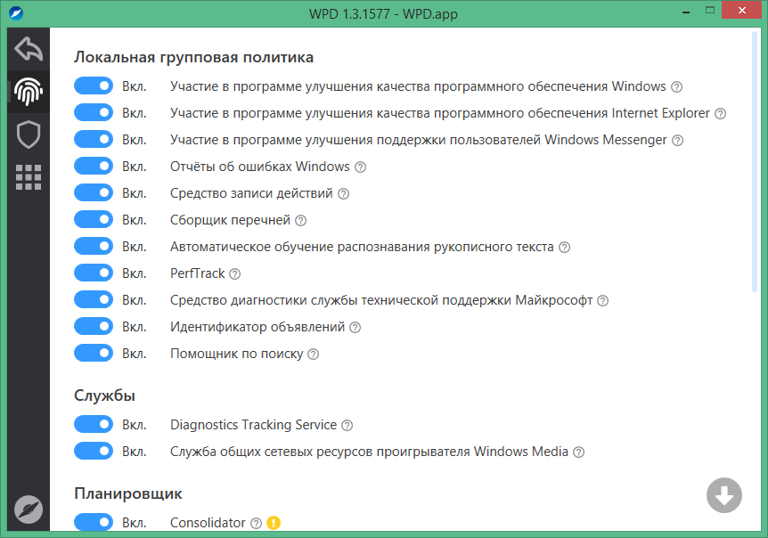 Windows Privacy Dashboard скачать на русском