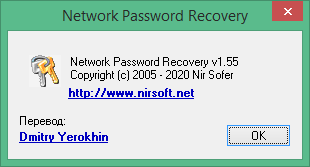 Network Password Recovery скачать
