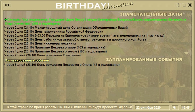 Программа birthday millennium для андроид