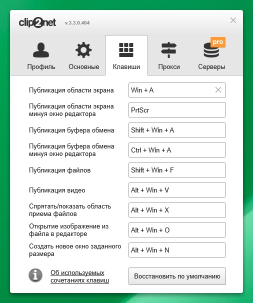 Clip2Net скачать бесплатно на русском