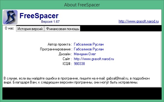 FreeSpacer для Windows 10