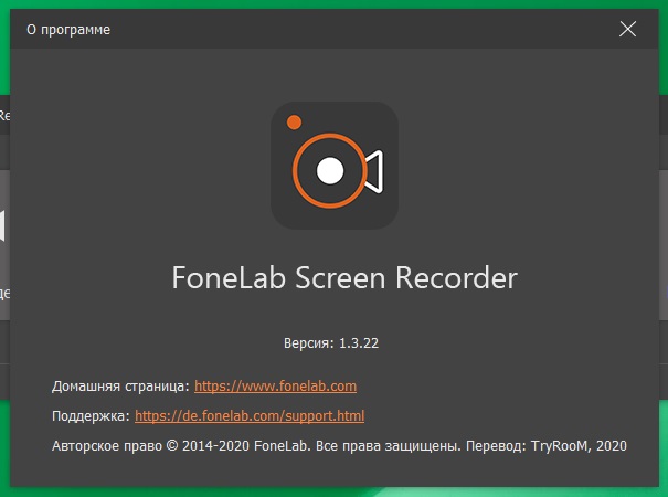 Fonelab Screen Recorder скачать бесплатно на русском