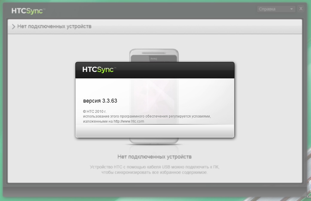 HTC Sync Manager скачать