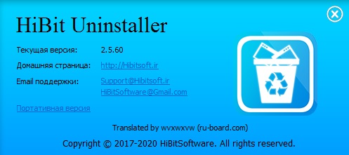 HiBit Uninstaller скачать