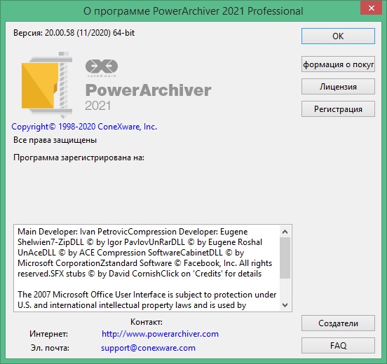 PowerArchiver скачать