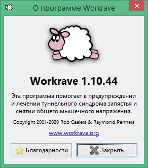 Workrave скачать бесплатно на русском